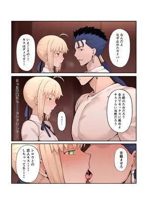 [公僕] 俺の短小ちんぽに満足できないセイバーを寝取らせてみた (Fate／stay night)_14