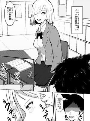 [無色ムホ] 隣のギャルが僕のチンポ依存症になった_03