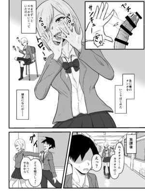 [無色ムホ] 隣のギャルが僕のチンポ依存症になった_06