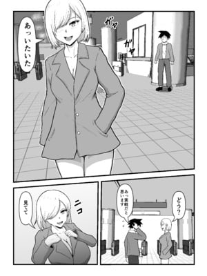 [無色ムホ] 隣のギャルが僕のチンポ依存症になった_12