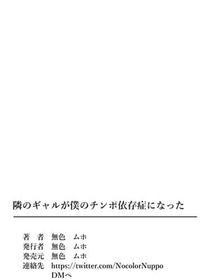[無色ムホ] 隣のギャルが僕のチンポ依存症になった_36