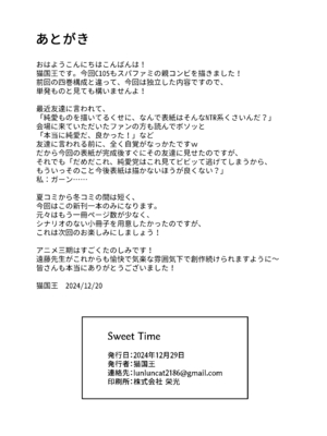 [貓咪窩 (貓國王)] Sweet Time (SPY×FAMILY) [DL版]_34