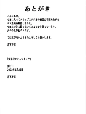 [月下冯喜] 女体化ロシュツキョウ [有条色狼汉化]_24