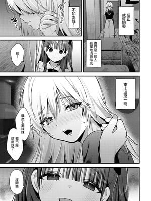 [Hokuto Sui] Aenai Yoru [漢化工房BOKI組]_07