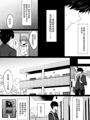 [ショコラテ (一葉モカ)] 催眠カノジョ 橋本加恋 3 [吗喽汉化组]_07