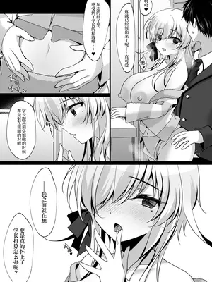 [ショコラテ (一葉モカ)] 催眠カノジョ 橋本加恋 3 [吗喽汉化组]_14