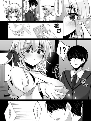 [ショコラテ (一葉モカ)] 催眠カノジョ 橋本加恋 3 [吗喽汉化组]_15