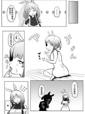 [パンチング生卵] 僕君を優しくもてなすぺこらママ (ぺこらママ) [中国翻訳]_13