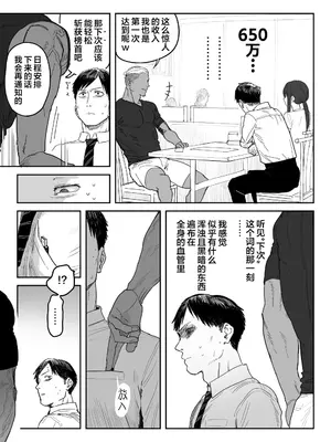 [信じろや (信じろ)] 種崎かおり（39）、娘の代わりに同人AVデビュー｜种崎佳织(39岁)代替女儿同人AV出道 [中国翻訳] [無修正]_76