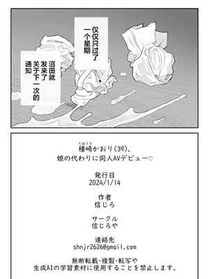 [信じろや (信じろ)] 種崎かおり（39）、娘の代わりに同人AVデビュー｜种崎佳织(39岁)代替女儿同人AV出道 [中国翻訳] [無修正]_78
