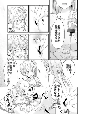 [即オチ少女 (鏡乃もちこ)] 女装少年と甘責めお姉さん｜女装少年和大姐姐的甜蜜惩罚 [瑞树汉化组] [DL版]_35