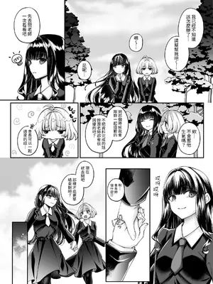 [聖華快楽書店 (ちょこみんと、如月藍)] 魔法少女セイントリリィ・融合 ～変態性犯罪者と融合してしまった魔法少女が精神汚染されるまで～ [中国翻訳]_07