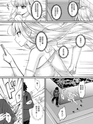 [聖華快楽書店 (ちょこみんと、如月藍)] 魔法少女セイントリリィ・融合 ～変態性犯罪者と融合してしまった魔法少女が精神汚染されるまで～ [中国翻訳]_11