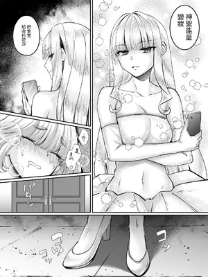 [聖華快楽書店 (ちょこみんと、如月藍)] 魔法少女セイントリリィ・融合 ～変態性犯罪者と融合してしまった魔法少女が精神汚染されるまで～ [中国翻訳]_41