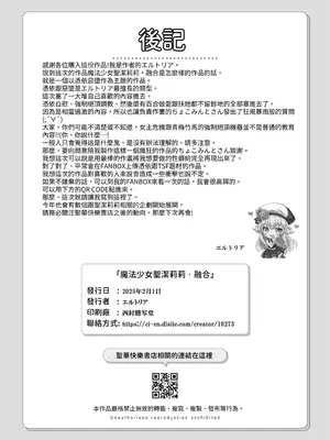 [聖華快楽書店 (ちょこみんと、如月藍)] 魔法少女セイントリリィ・融合 ～変態性犯罪者と融合してしまった魔法少女が精神汚染されるまで～ [中国翻訳]_55