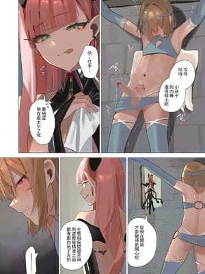 [聖華快楽書店 (朽、る～く)] 天使なオトコの娘の堕天黙示録 [中国翻訳]_16