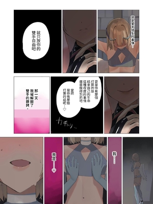 [聖華快楽書店 (朽、る～く)] 天使なオトコの娘の堕天黙示録 [中国翻訳]_20