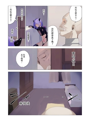 [聖華快楽書店 (朽、る～く)] 天使なオトコの娘の堕天黙示録 [中国翻訳]_34