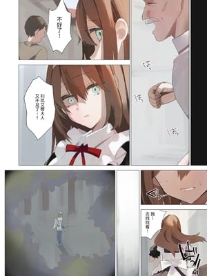 [聖華快楽書店 (朽、る～く)] 天使なオトコの娘の堕天黙示録 [中国翻訳]_45