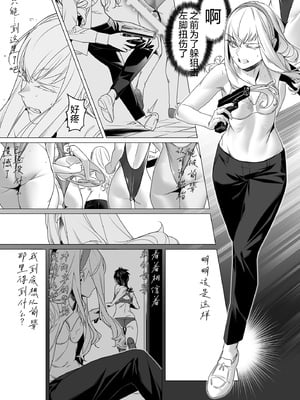 デイブレイク2_支配されたプログレス【中国語（簡体）版】_115