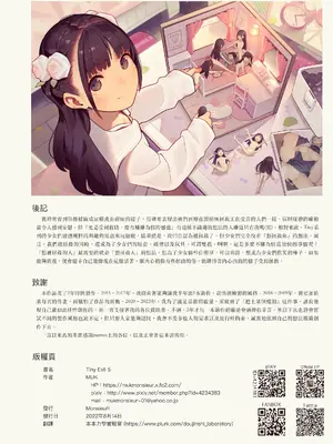 [MonsieuR (MUK)] Tiny Evil 5 (オリジナル) [中国翻訳]_034