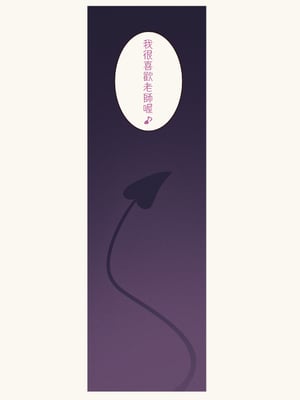 [MonsieuR (MUK)] Tiny Evil 5 (オリジナル) [中国翻訳]_085