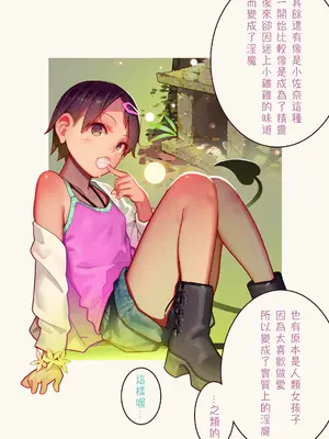 [MonsieuR (MUK)] Tiny Evil 5 (オリジナル) [中国翻訳]_108