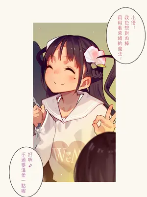 [MonsieuR (MUK)] Tiny Evil 5 (オリジナル) [中国翻訳]_119