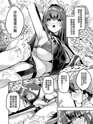 [35まち] サラマンダーはキズ付け愛が好き (異世快楽天 Vol.40) [中国翻訳]_03