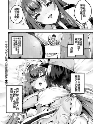 [35まち] サラマンダーはキズ付け愛が好き (異世快楽天 Vol.40) [中国翻訳]_21