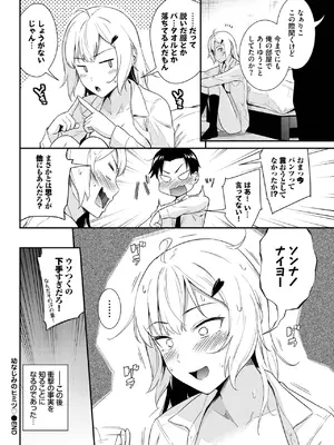 [羽原ヒロ] 幼なじみのヒミツ♡_358