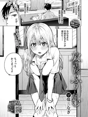 [煤雲なぎ] 放課後ふりーだむ