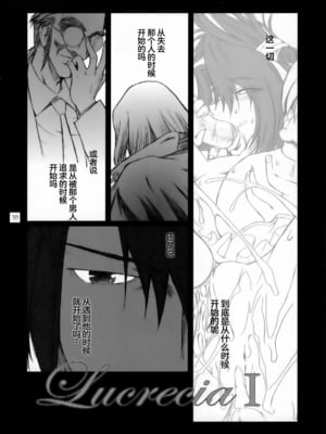 [ここのき屋 (ここのき奈緒)] Lucrecia 全五話 (ダージュ オブ ケルベロス ファイナルファンタジーVII) [中国翻訳]_007
