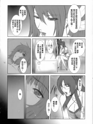 [ここのき屋 (ここのき奈緒)] Lucrecia 全五話 (ダージュ オブ ケルベロス ファイナルファンタジーVII) [中国翻訳]_013