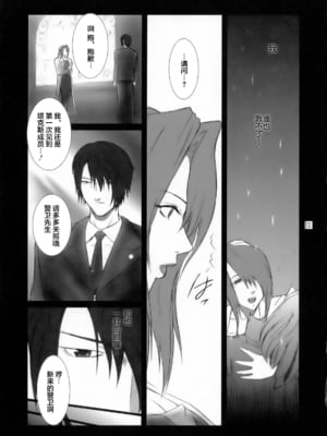 [ここのき屋 (ここのき奈緒)] Lucrecia 全五話 (ダージュ オブ ケルベロス ファイナルファンタジーVII) [中国翻訳]_014