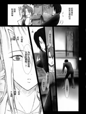 [ここのき屋 (ここのき奈緒)] Lucrecia 全五話 (ダージュ オブ ケルベロス ファイナルファンタジーVII) [中国翻訳]_016