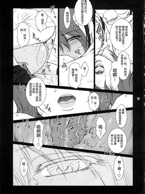 [ここのき屋 (ここのき奈緒)] Lucrecia 全五話 (ダージュ オブ ケルベロス ファイナルファンタジーVII) [中国翻訳]_040