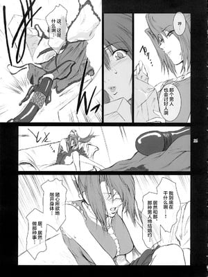 [ここのき屋 (ここのき奈緒)] Lucrecia 全五話 (ダージュ オブ ケルベロス ファイナルファンタジーVII) [中国翻訳]_052