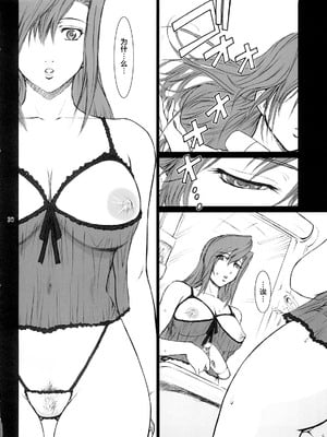 [ここのき屋 (ここのき奈緒)] Lucrecia 全五話 (ダージュ オブ ケルベロス ファイナルファンタジーVII) [中国翻訳]_057