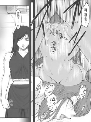 [ここのき屋 (ここのき奈緒)] Lucrecia 全五話 (ダージュ オブ ケルベロス ファイナルファンタジーVII) [中国翻訳]_089