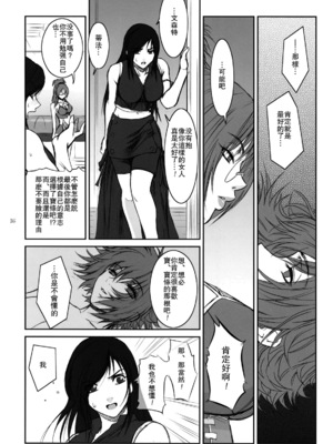 [ここのき屋 (ここのき奈緒)] Lucrecia 全五話 (ダージュ オブ ケルベロス ファイナルファンタジーVII) [中国翻訳]_132