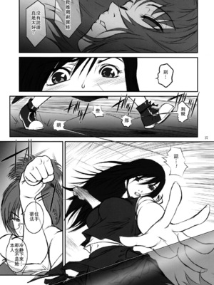 [ここのき屋 (ここのき奈緒)] Lucrecia 全五話 (ダージュ オブ ケルベロス ファイナルファンタジーVII) [中国翻訳]_133