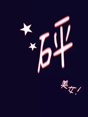Just right there! 1-62話[完結]_003036