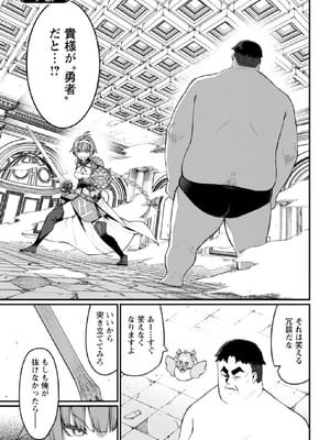 [灰刃ねむみ] ハーレム王の異世界プレス漫遊記-～最強無双のおじさんはあらゆる種族を嫁にする～3_0005