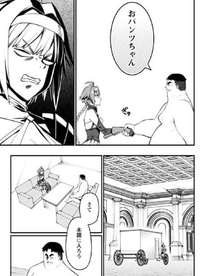 [灰刃ねむみ] ハーレム王の異世界プレス漫遊記-～最強無双のおじさんはあらゆる種族を嫁にする～3_0013