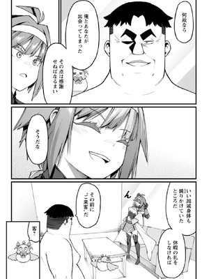[灰刃ねむみ] ハーレム王の異世界プレス漫遊記-～最強無双のおじさんはあらゆる種族を嫁にする～3_0015