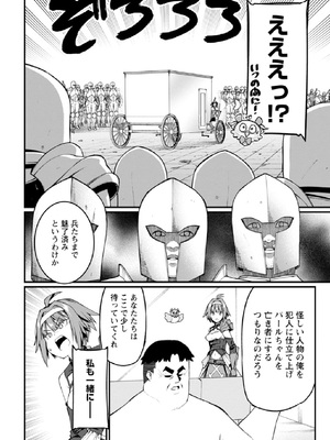 [灰刃ねむみ] ハーレム王の異世界プレス漫遊記-～最強無双のおじさんはあらゆる種族を嫁にする～3_0016