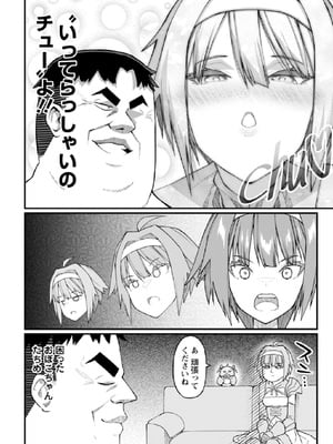 [灰刃ねむみ] ハーレム王の異世界プレス漫遊記-～最強無双のおじさんはあらゆる種族を嫁にする～3_0018