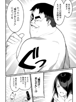 [灰刃ねむみ] ハーレム王の異世界プレス漫遊記-～最強無双のおじさんはあらゆる種族を嫁にする～3_0020