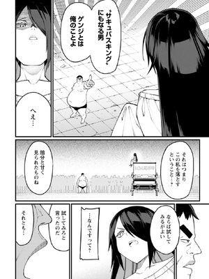 [灰刃ねむみ] ハーレム王の異世界プレス漫遊記-～最強無双のおじさんはあらゆる種族を嫁にする～3_0022